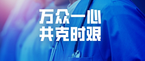 宜化集團全力支援疫情防控 已捐贈100萬元現(xiàn)金、34噸消毒原液(圖3)
