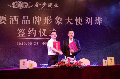 演員劉燁代言貴州摘要酒，“百億金沙”戰(zhàn)略研討會將在粵舉行！?(圖2)