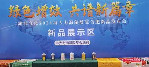 訂貨量目標完成138%！湖北宜化2021海大力海藻酸復合肥新品發(fā)布會取得圓滿成功(圖2)