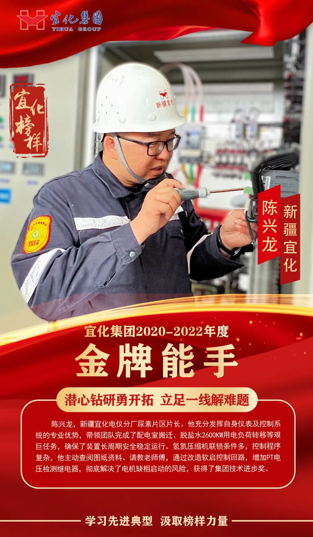 【宜化榜樣】金牌能手陳興龍：潛心鉆研勇開(kāi)拓，立足一線解難題