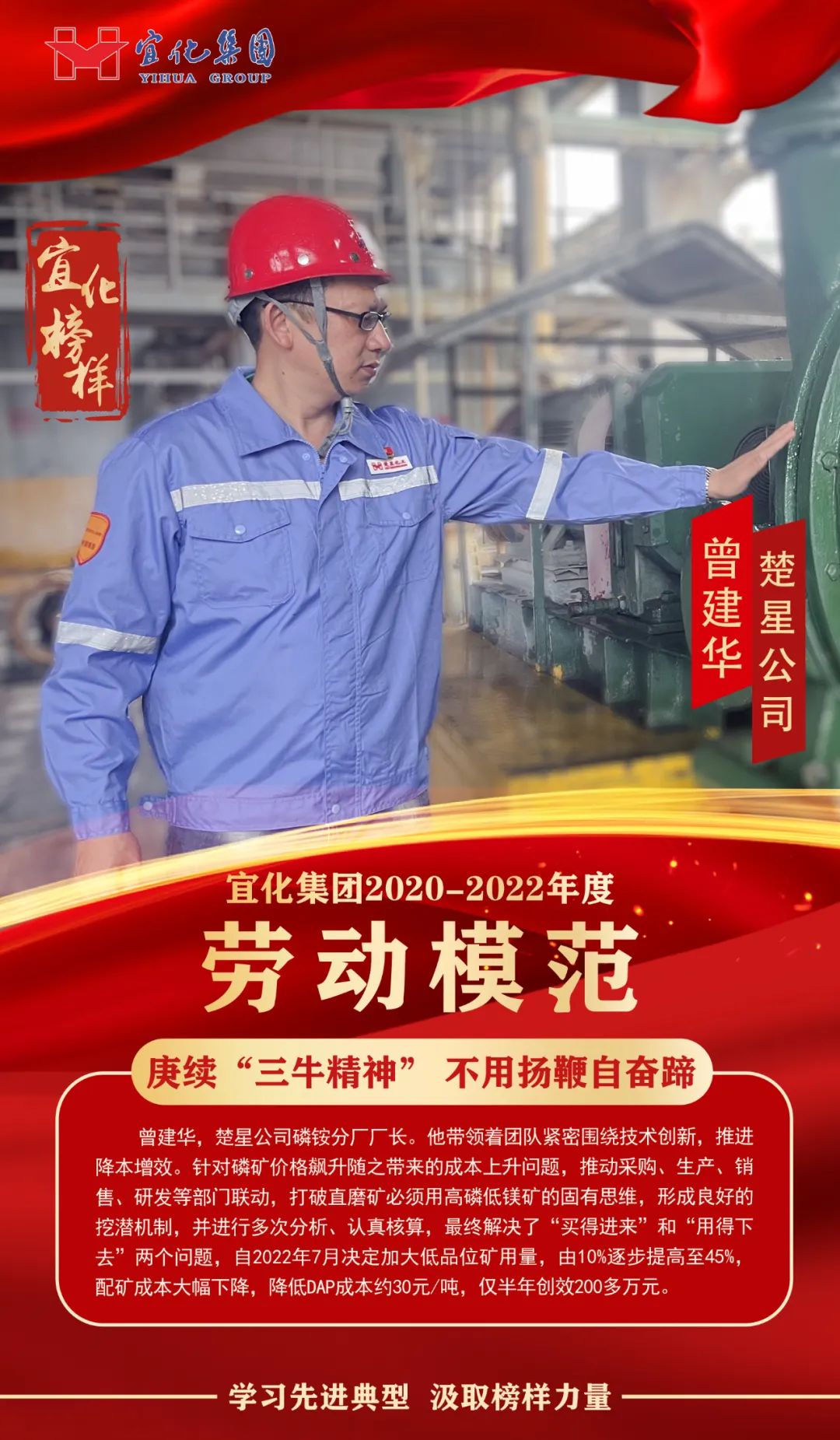 【宜化榜樣】勞動(dòng)模范曾建華：庚續(xù)“三牛精神”，不用揚(yáng)鞭自奮蹄
