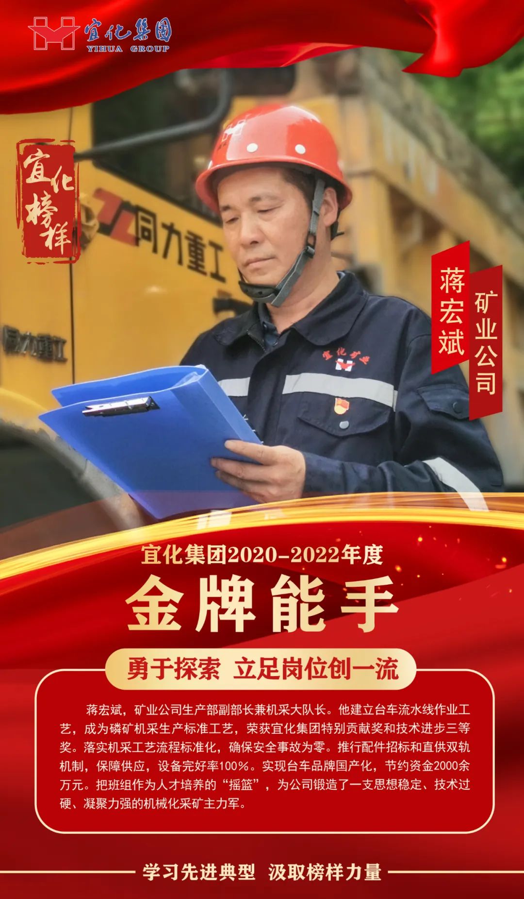 【宜化榜樣】金牌能手蔣宏斌：勇于探索，立足崗位創(chuàng)一流
