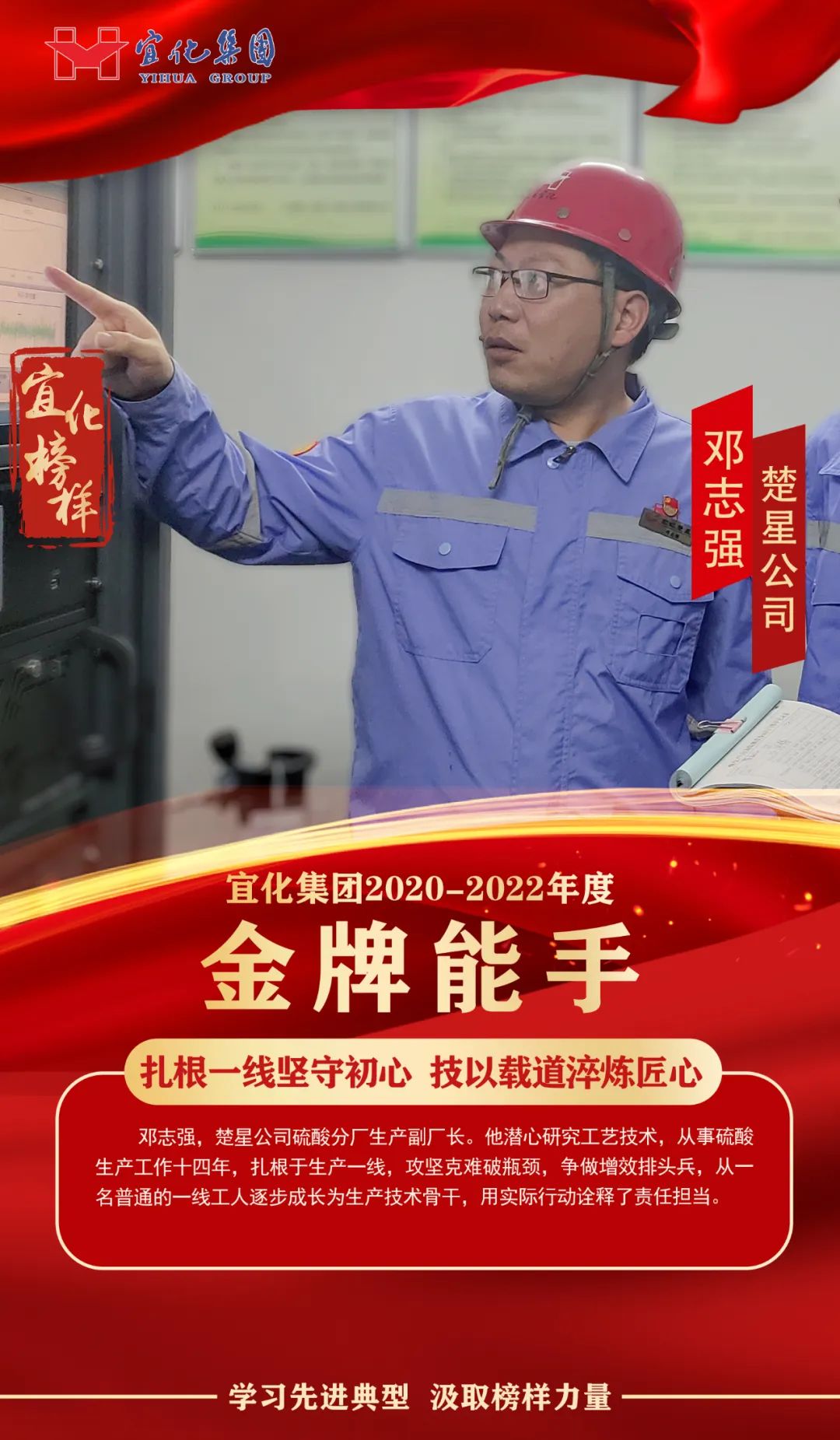【宜化榜樣】金牌能手鄧志強(qiáng)：扎根一線堅(jiān)守初心，技以載道淬煉匠心