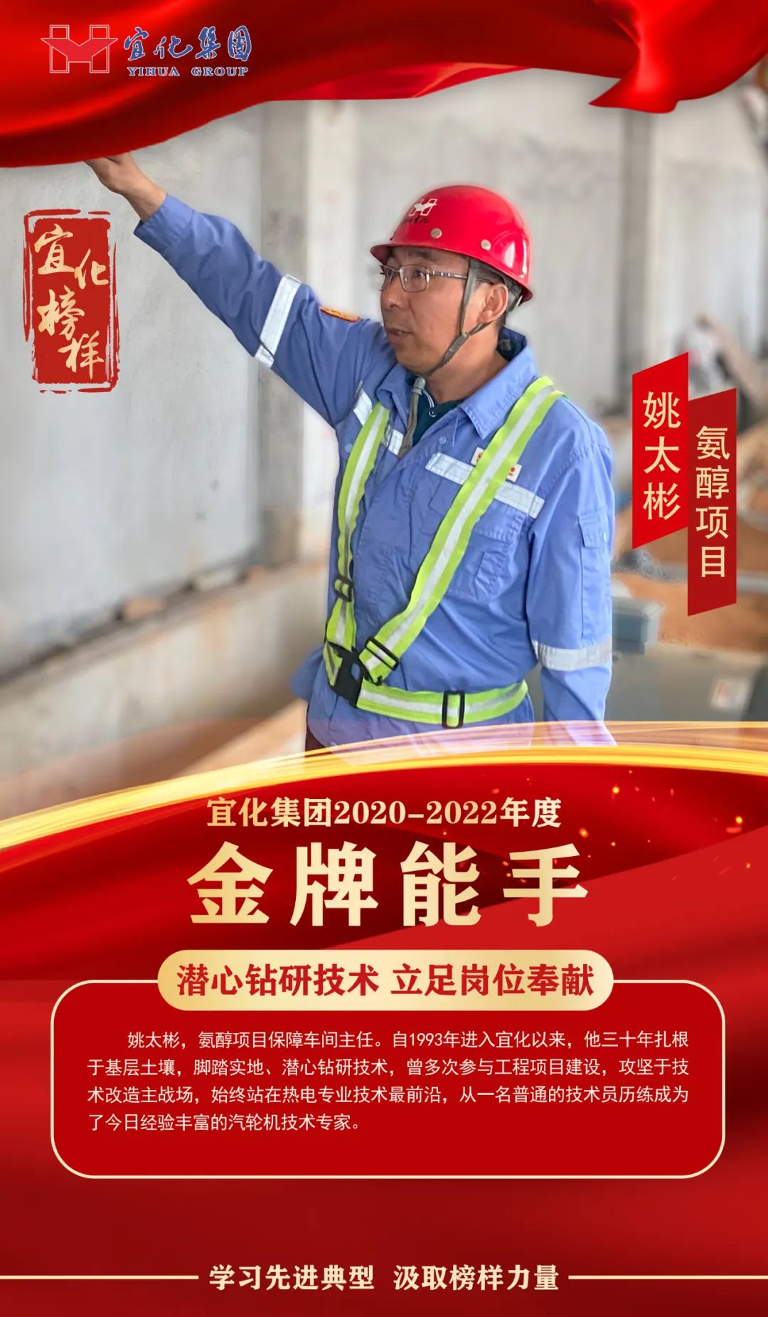 【宜化榜樣】金牌能手姚太彬：潛心鉆研技術，立足崗位奉獻