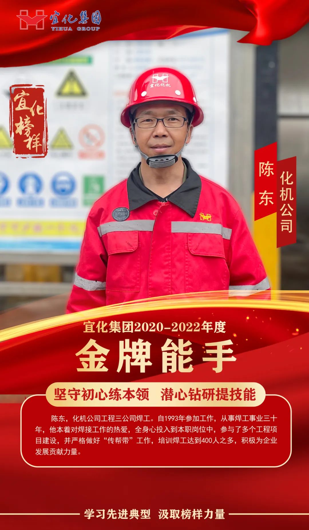 【宜化榜樣】金牌能手陳東：堅(jiān)守初心練本領(lǐng)，潛心鉆研提技能