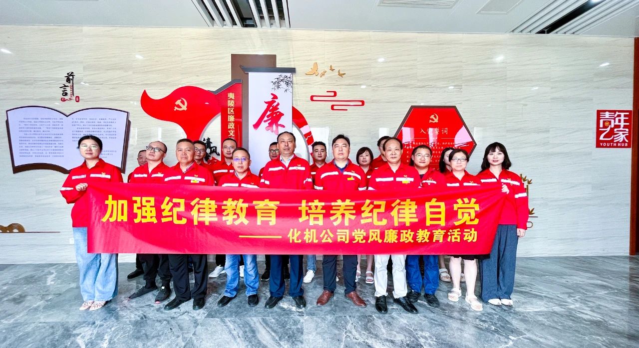 【聚焦宣教月】化機(jī)公司：傳承廉潔文化，弘揚(yáng)清風(fēng)正氣(圖4)