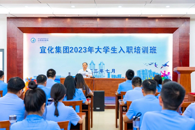 踏上新征程！宜化集團(tuán)2023年大學(xué)生入職培訓(xùn)班順利結(jié)業(yè)(圖1)