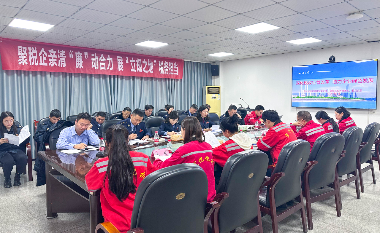 深化稅收征管改革，助力企業(yè)綠色發(fā)展！這場聯(lián)合主題黨日活動走心又走實