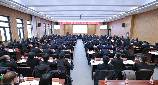 宜化集團2023年度總結(jié)表彰、改革創(chuàng)新暨七屆三次職工代表大會開幕(圖5)