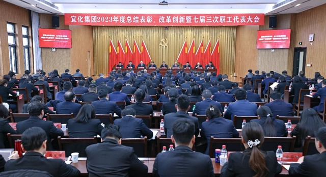 王大真總結(jié)講話 宜化集團(tuán)2023年度總結(jié)表彰、改革創(chuàng)新暨七屆三次職工代表大會(huì)勝利閉幕(圖1)