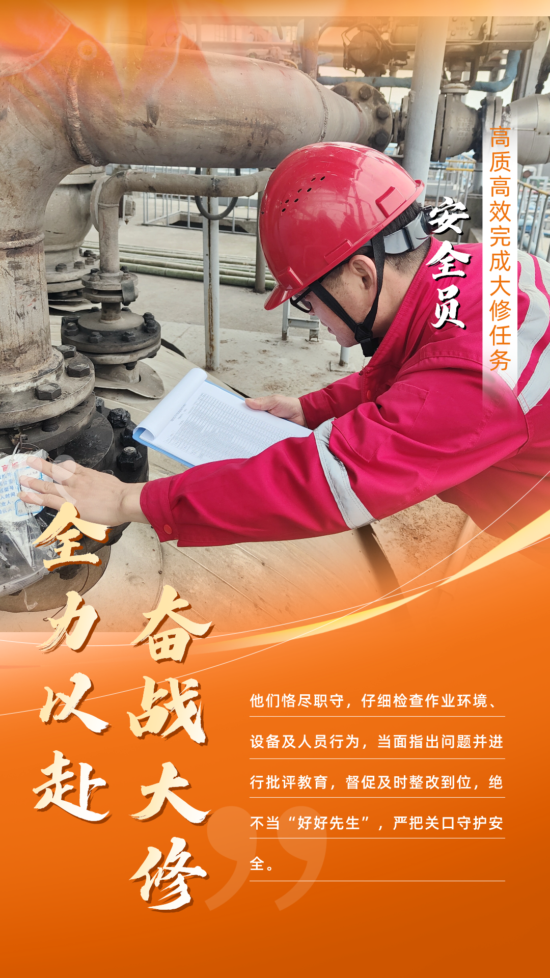 股份公司：全力以赴，高質高效戰(zhàn)大修(圖2)