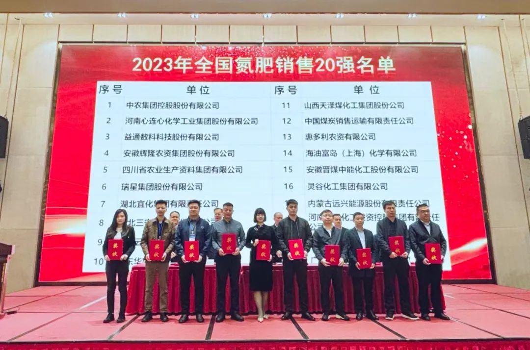 位列第七！宜化集團再次上榜“2023年全國氮肥銷售20強”(圖2)
