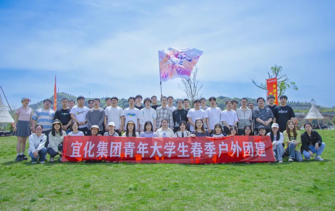 奮進(jìn)新宜化綻放YOUNG力量！集團(tuán)團(tuán)委組織青年大學(xué)生開展團(tuán)建活動(dòng)(圖3)