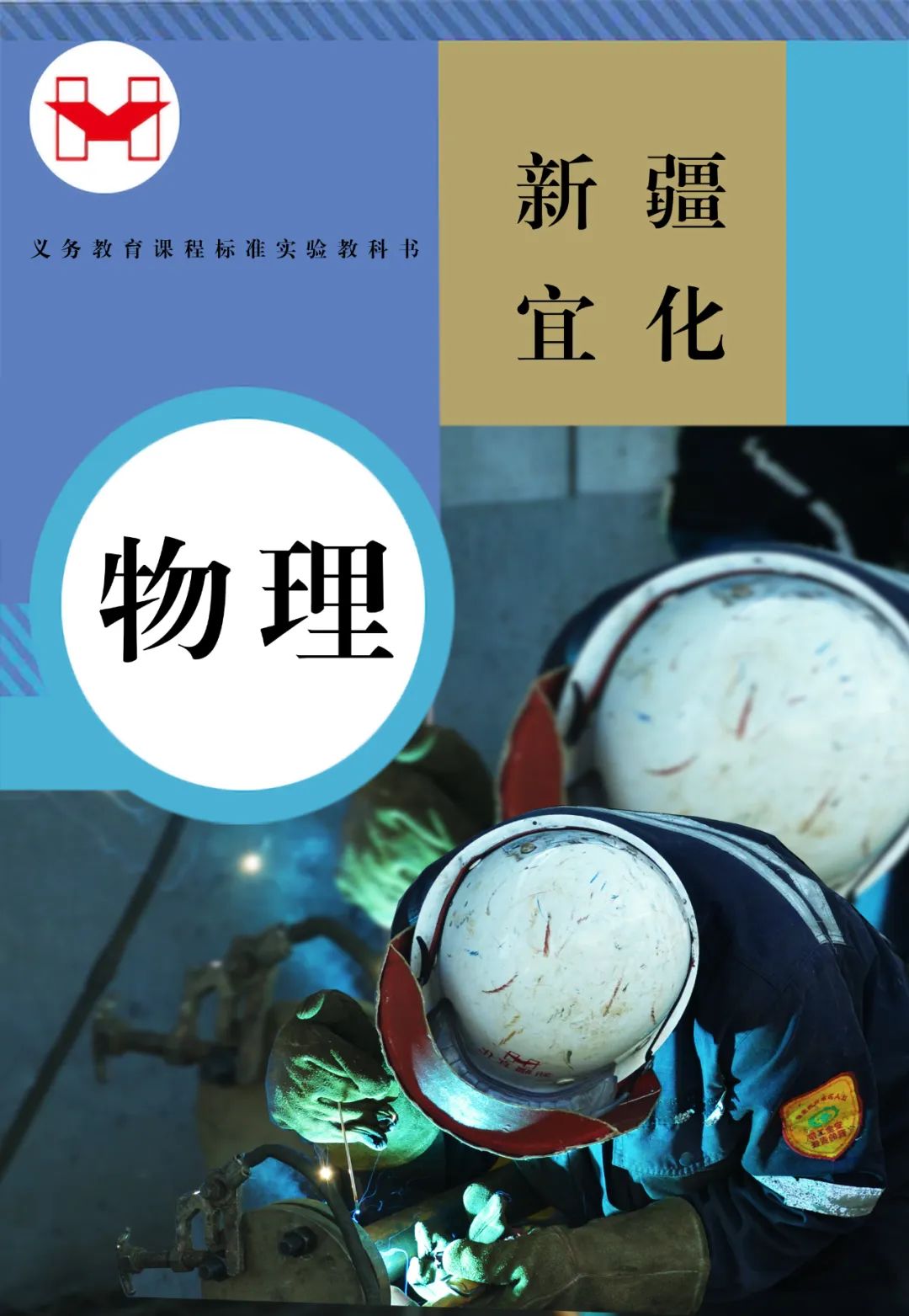 適配度拉滿！當新疆宜化遇上“課本封面”(圖6)