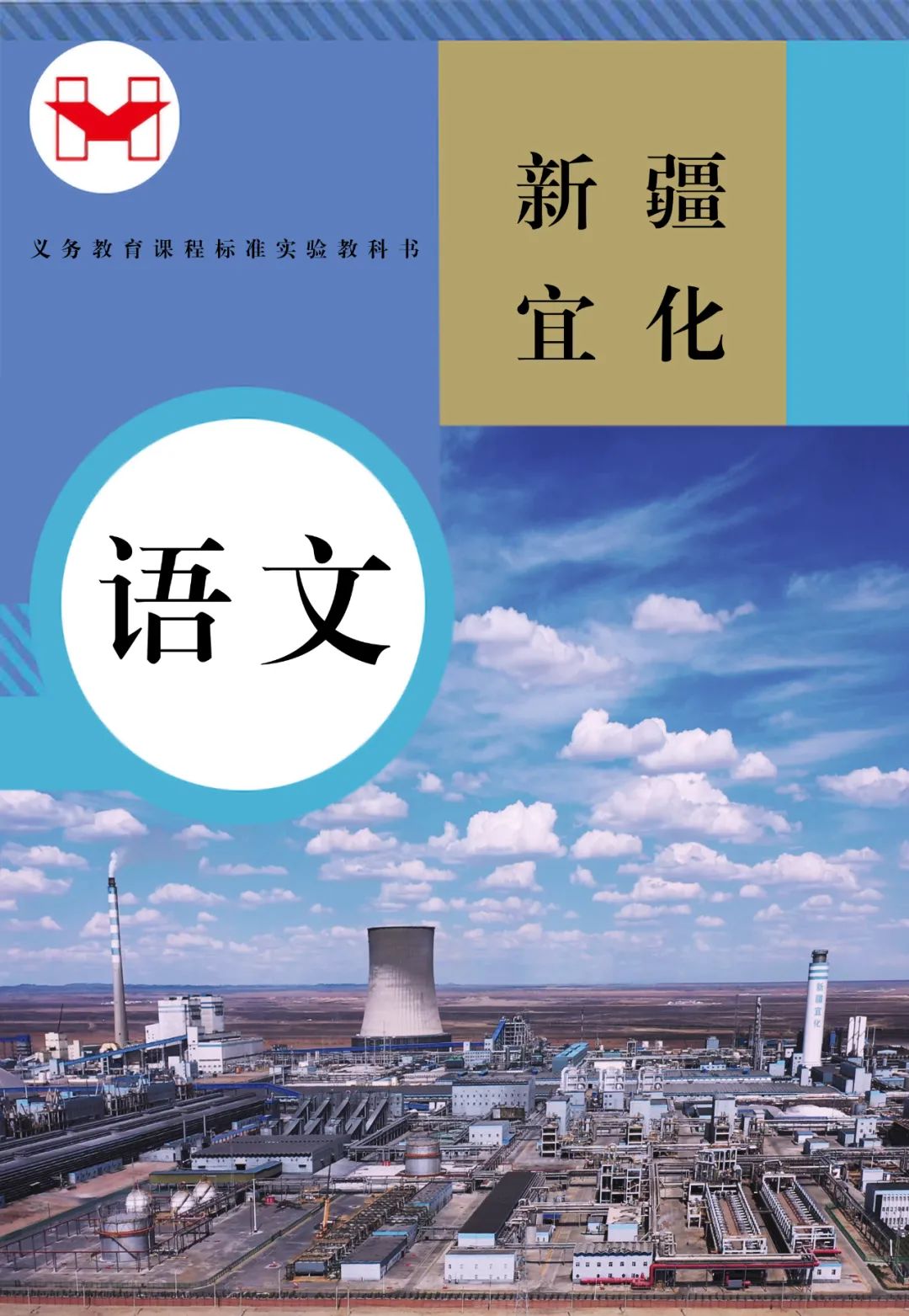 適配度拉滿！當新疆宜化遇上“課本封面”(圖7)