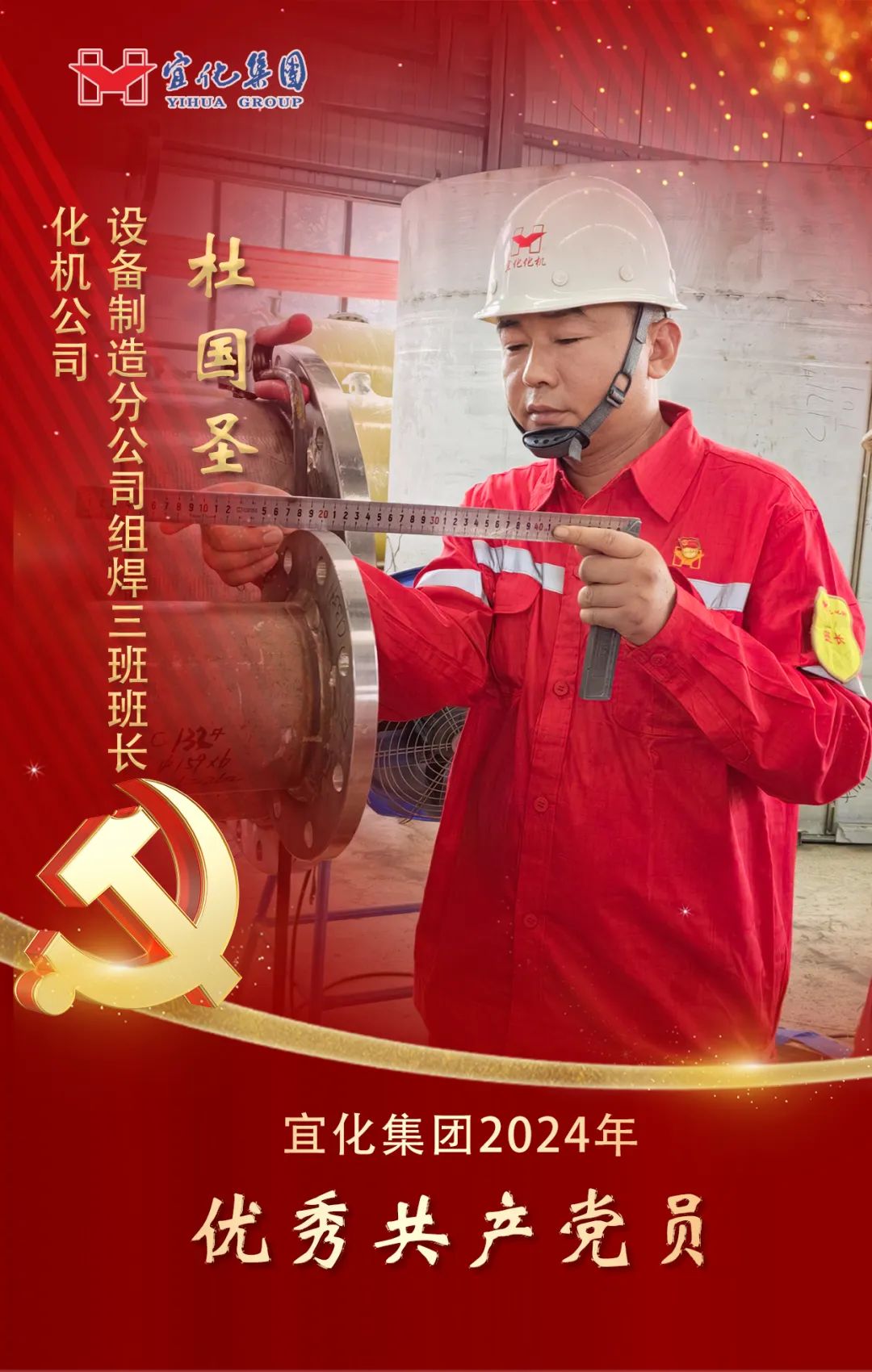 【宜化榜樣】化機(jī)公司杜國(guó)圣：加強(qiáng)班組管理，用實(shí)干詮釋擔(dān)當(dāng)(圖2)