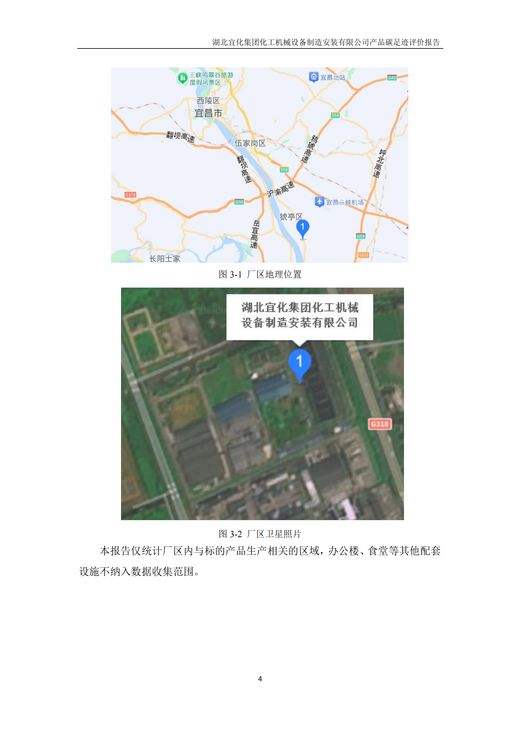 湖北宜化集團(tuán)化工機械設(shè)備制造安裝有限公司_PAS2050產(chǎn)品碳足跡報告-定稿_06.png