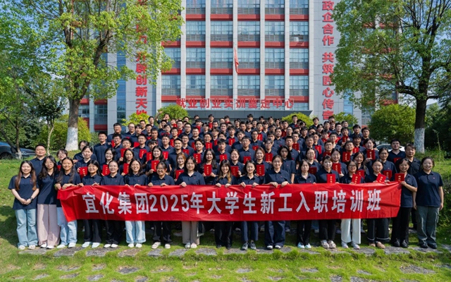  踏上新征程！宜化集團2025年大學生新工入職培訓班圓滿結業(yè)