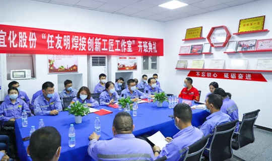 以職工名字命名讓職工成為主角！股份公司任友明焊接創(chuàng)新工匠工作室開班