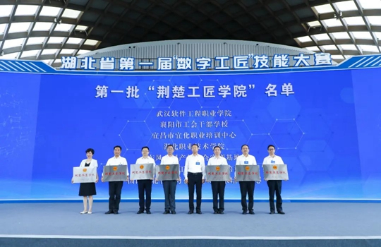 湖北省第一批“荊楚工匠學院”！宜化職業(yè)培訓中心獲授牌