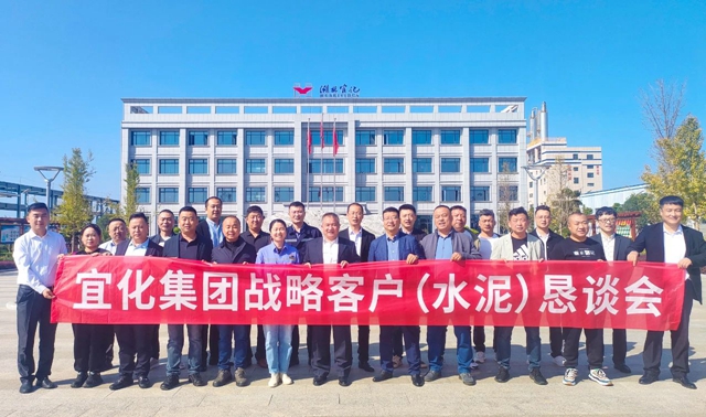 攜手并進(jìn)沖刺千億！集團(tuán)開展水泥戰(zhàn)略客戶懇談交流活動
