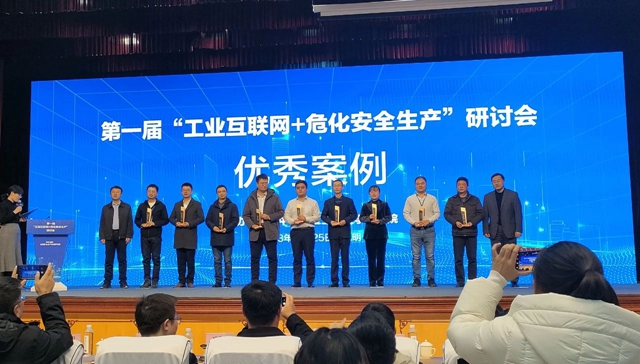 宜化集團(tuán)田家河智慧健康工廠項目獲評全國第一屆“工業(yè)互聯(lián)網(wǎng)+危化安全生產(chǎn)”研討會優(yōu)秀案例