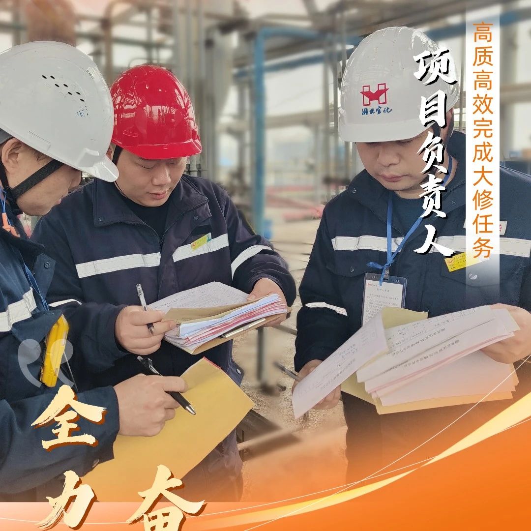 股份公司：全力以赴，高質(zhì)高效戰(zhàn)大修