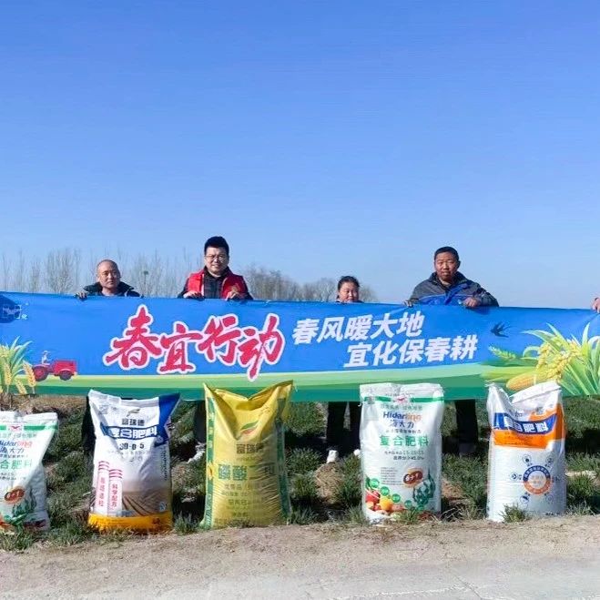 春風(fēng)暖大地，宜化保春耕