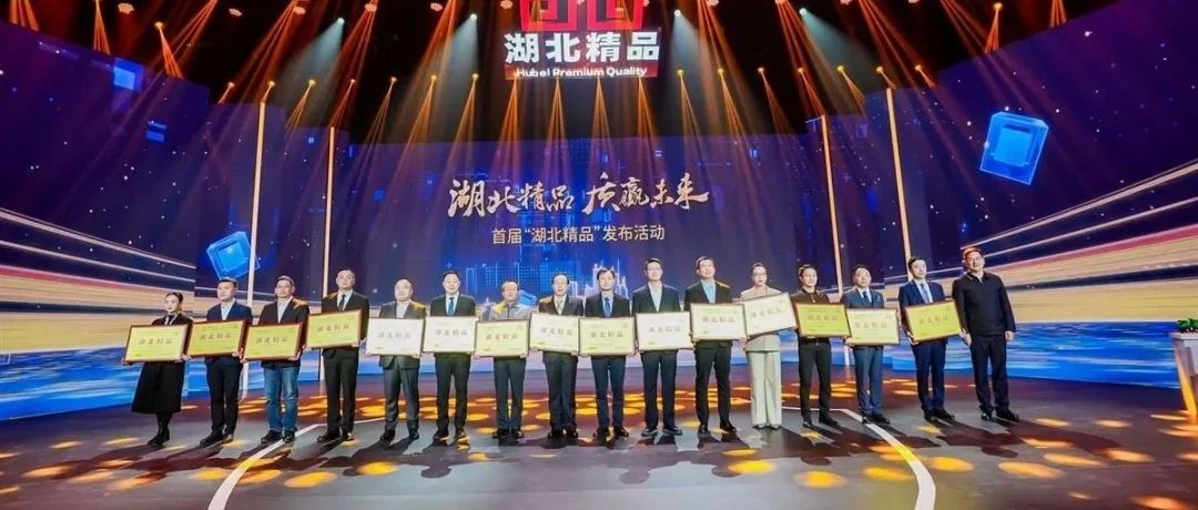喜報！宜化增效磷酸二銨被評為“湖北精品”